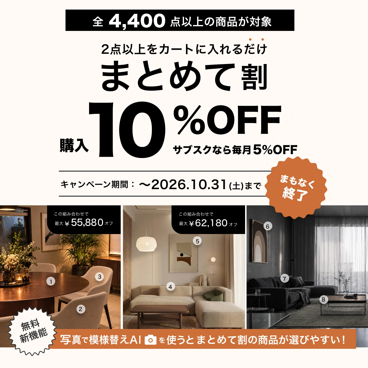 全4400点以上の商品が対象！2点以上のセット購入がお得な まとめて割