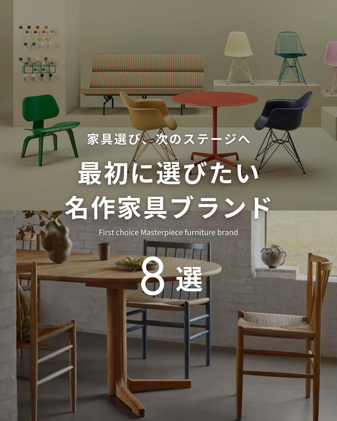 長く使える名作家具ブランドまとめ