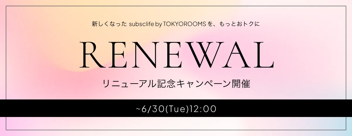 リニューアル記念キャンペーン