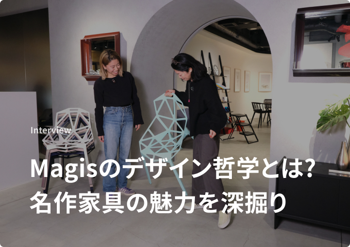 ヴィトラのマーケティング担当である後藤さんに、注目のチェア「ミカド」について紹介していただきました。